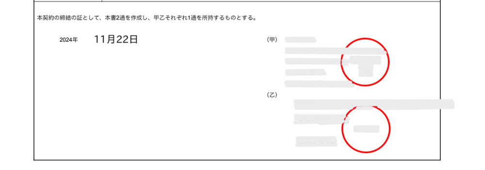 クラウドサインの電子契約で印鑑を押印している画面