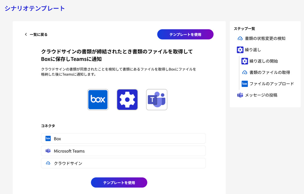 クラウドサインのConnectテンプレート画面1