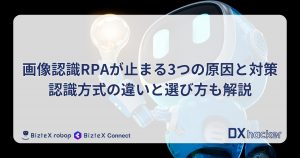 画像認識RPA記事アイキャッチ画像