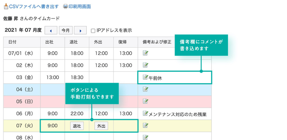 Garoonのタイムカード画面