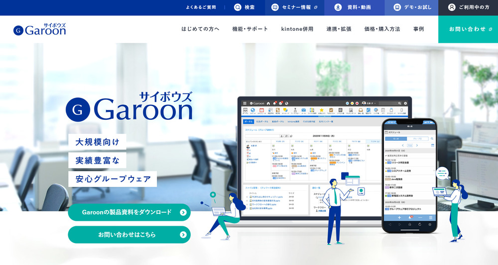 GaroonとはTOP画像