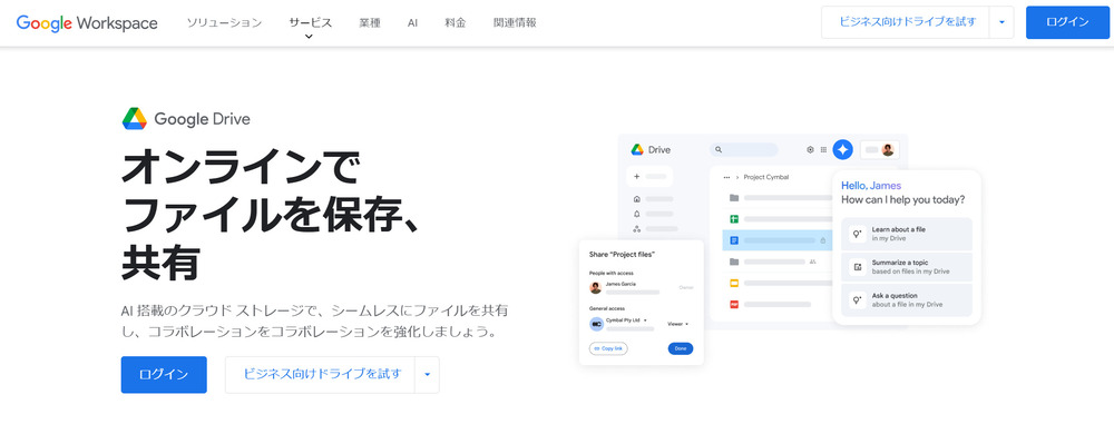 GoogleDriveのTOP画像