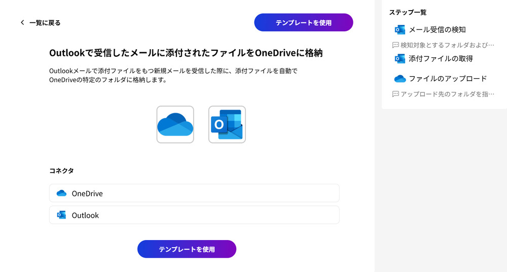 OneDriveのBizteX Connectテンプレート画像