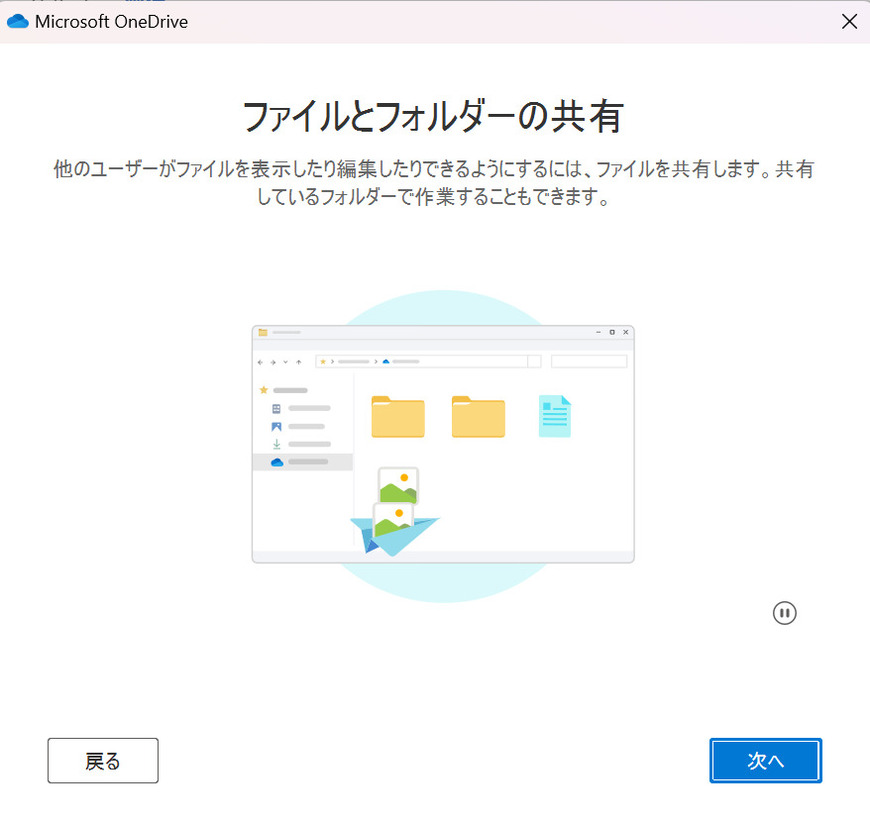 OneDriveのファイルとフォルダー共有画像