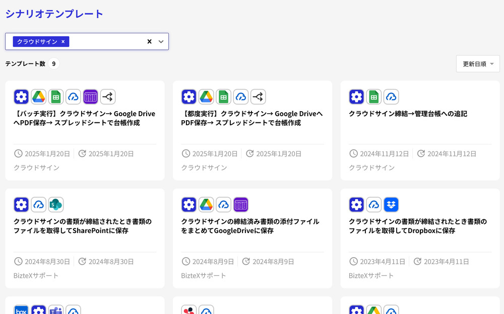 Connect全テンプレート一覧画像