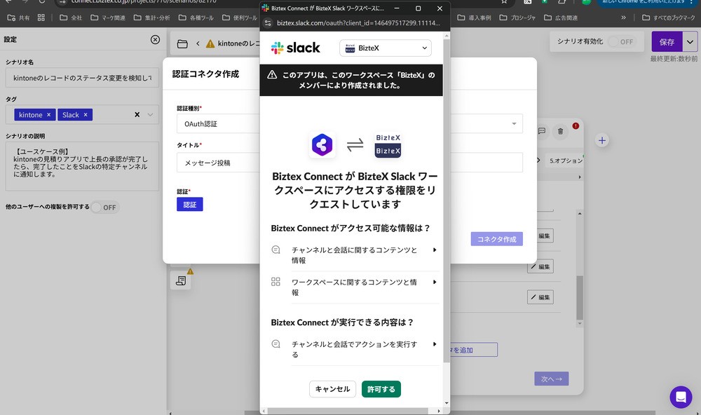 SlackのOAuth認証画像1