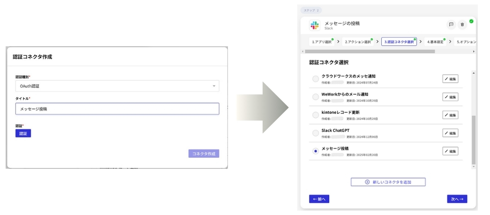 Slack認証コネクタ作成画像1