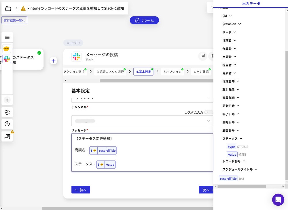 Slackの基本設定画像2