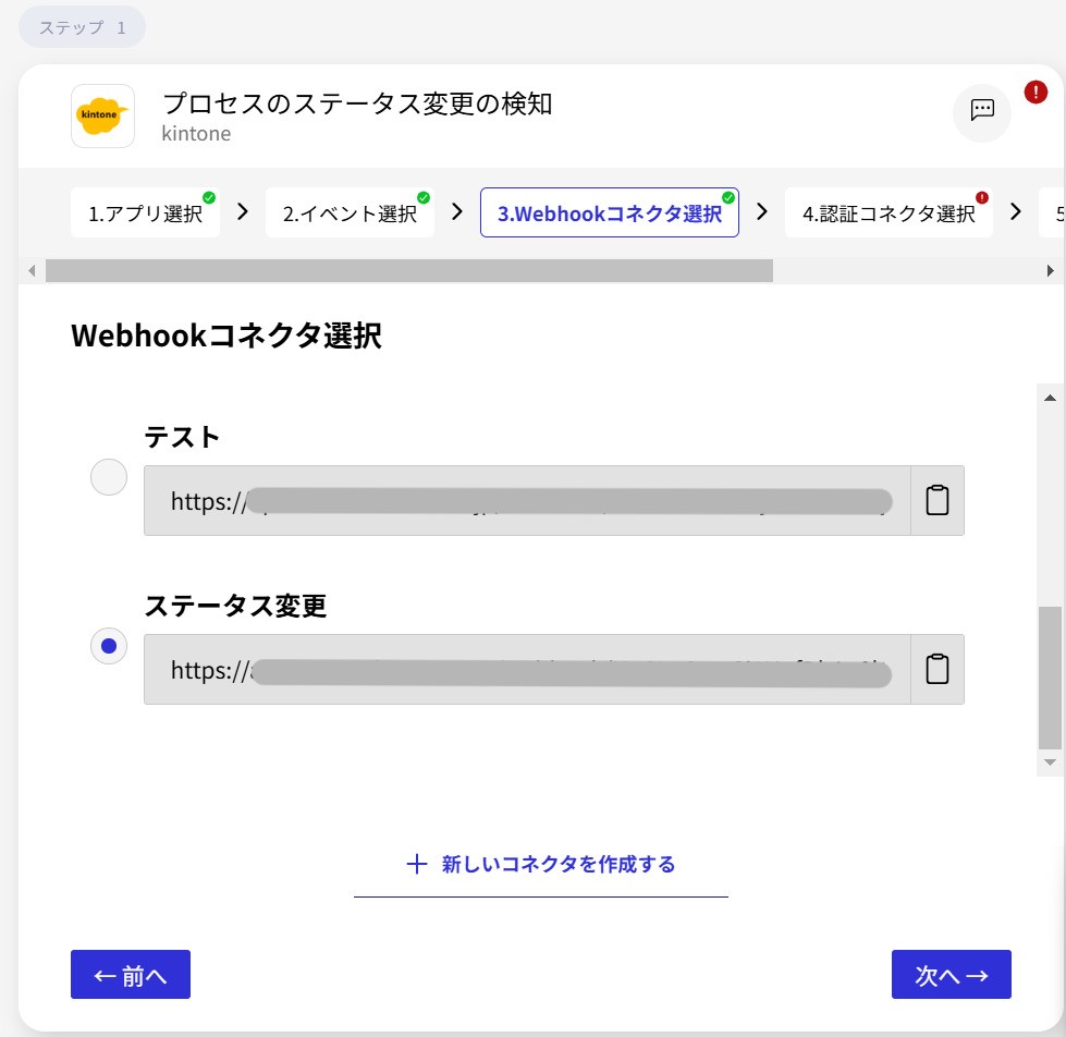 kintoneのWebhook選択画像1