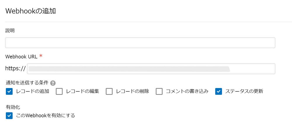 kintoneのWebhook設定画像3