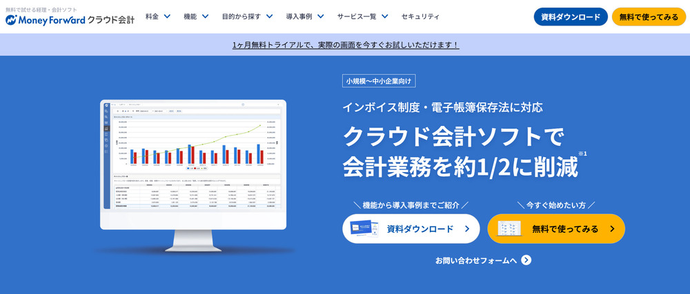マネーフォワードクラウド会計TOP画像