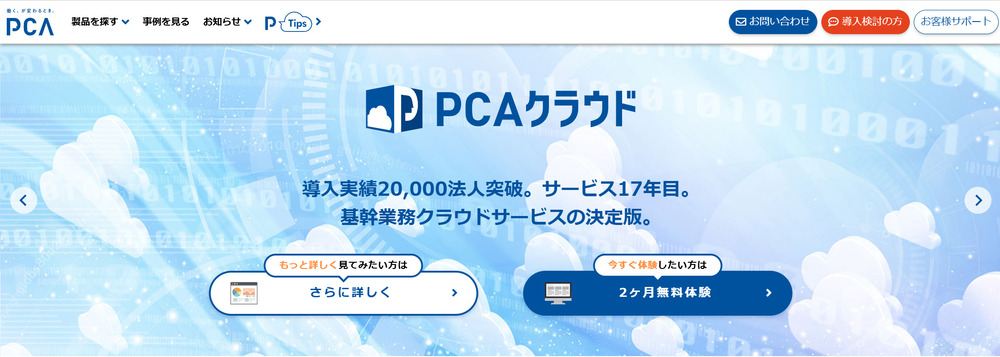 PCA会計のTOP画像