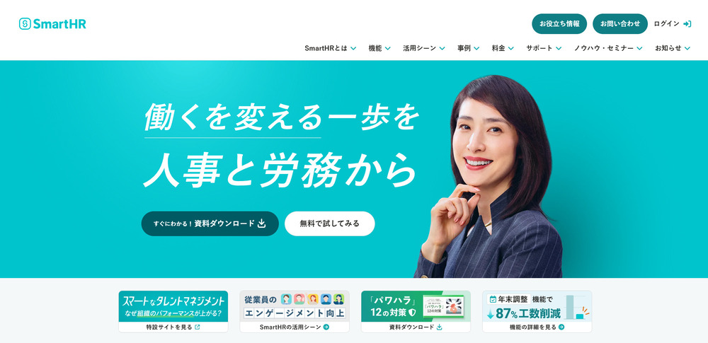 SmartHRのTOP画像