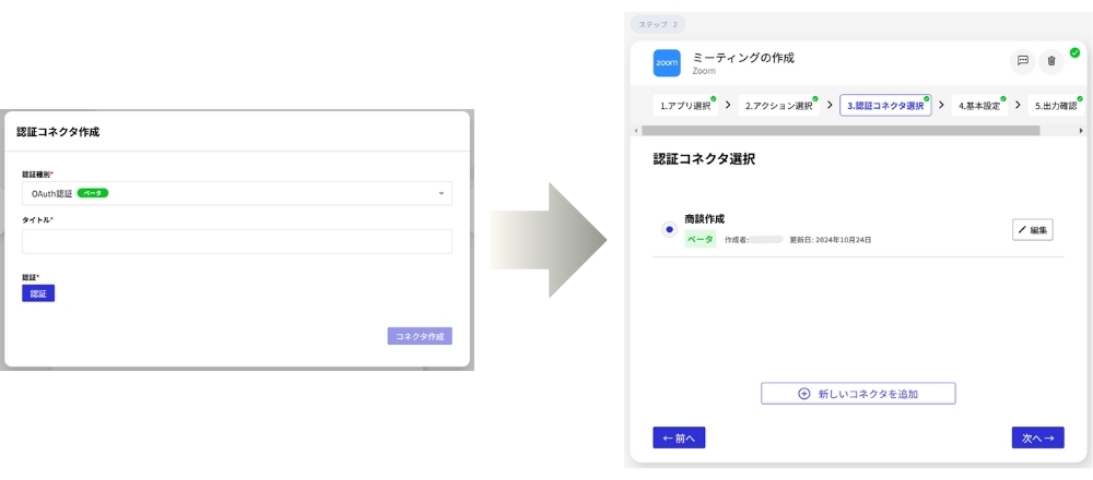 kintone×Googleカレンダー連携のZoom認証コネクタ作成画像