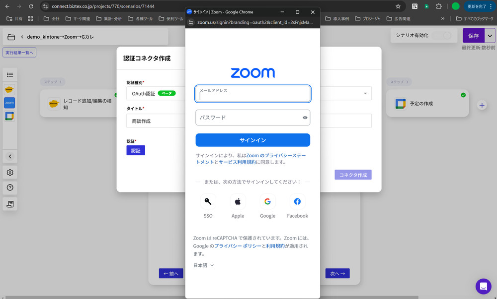 kintone×Googleカレンダー連携のZoomのOAuth認証画像