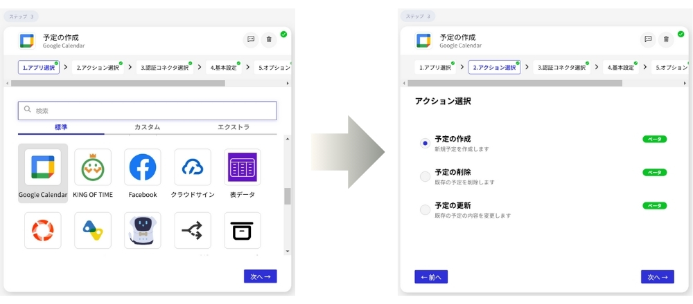 kintone×Googleカレンダー連携のGoogleカレンダーのイベント選択画像