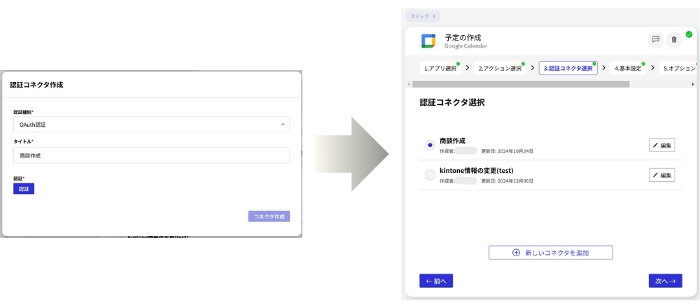 kintone×Googleカレンダー連携のGoogleカレンダーの認証コネクタ作成画像