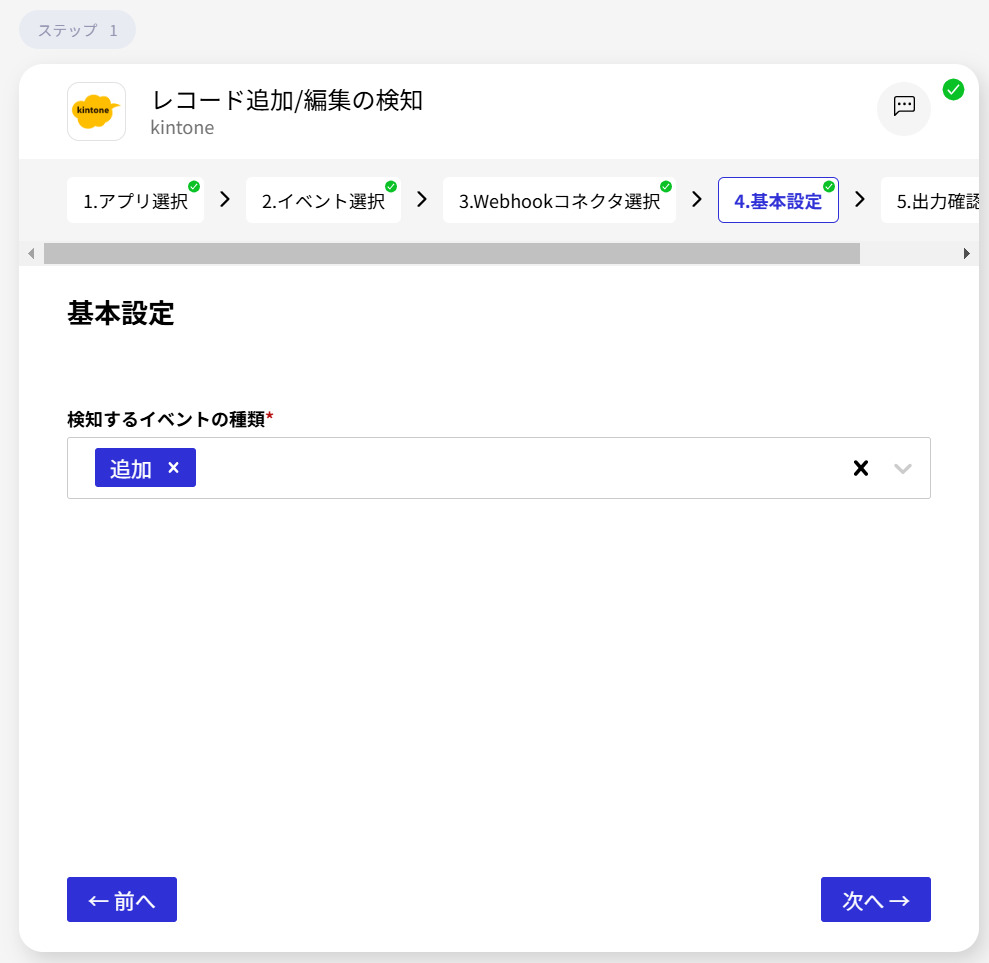 kintone×Googleカレンダー連携のkintone基本設定画像