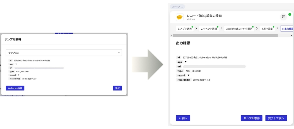 kintone×Googleカレンダー連携のkintone出力確認画像