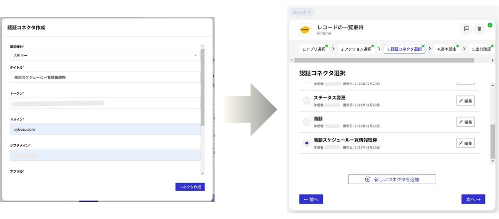 kintone×Googleスプレッドシート連携のkintone認証コネクタ設定画像