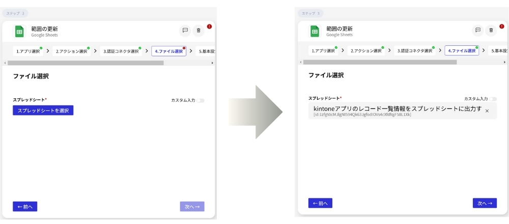 kintone×Googleスプレッドシート連携のスプレッドシートファイル選択画像