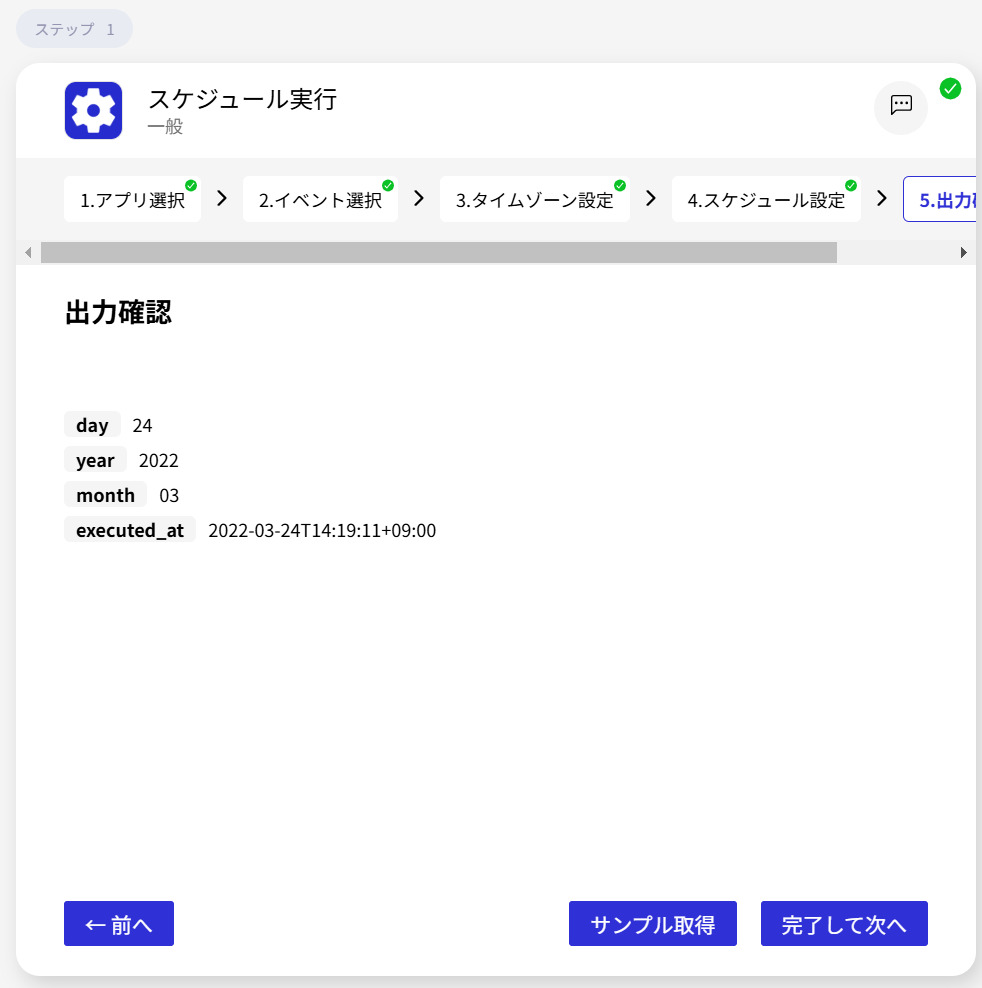 kintone×Googleスプレッドシート連携のスケジュール設定出力確認画像