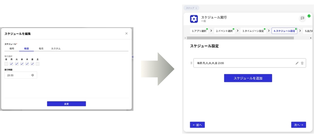 kintone×KING OF TIME連携のスケジュール時間設定画像