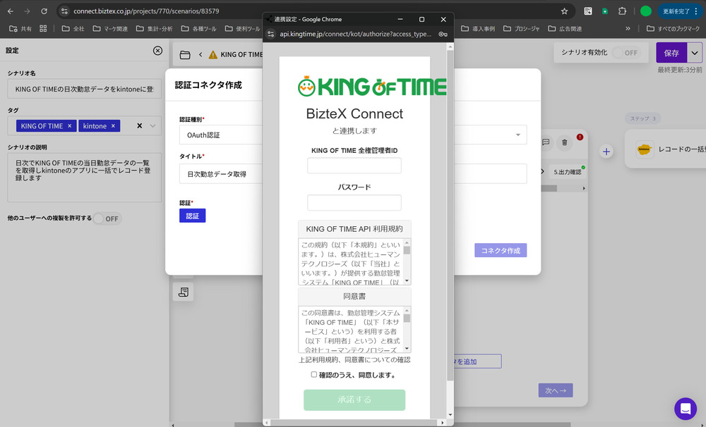 kintone×KING OF TIME連携のOAuth認証設定画像