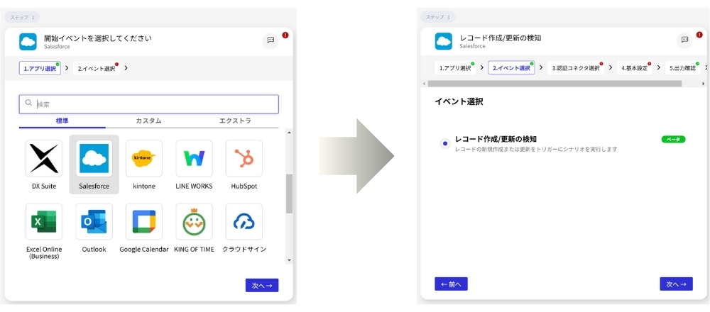 Salesforceアプリ選択画像1