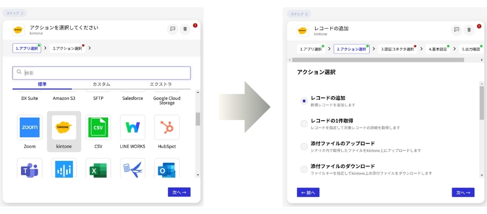 kintone×Salesforce連携のkintoneアプリ選択画面1