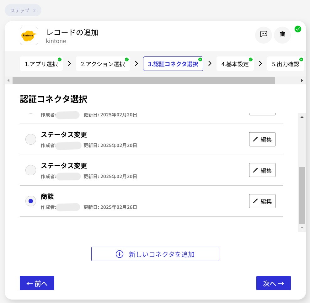 kintone×Salesforce連携のkintone認証コネクタ作成画面2