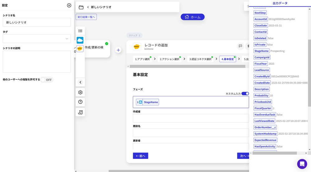 kintone×Salesforce連携のkintone基本設定画面2