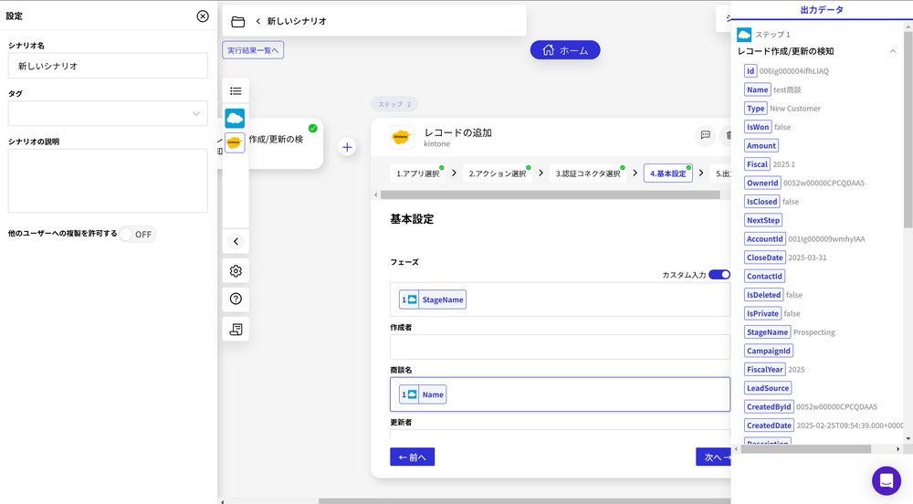 kintone×Salesforce連携のkintone基本設定画面3