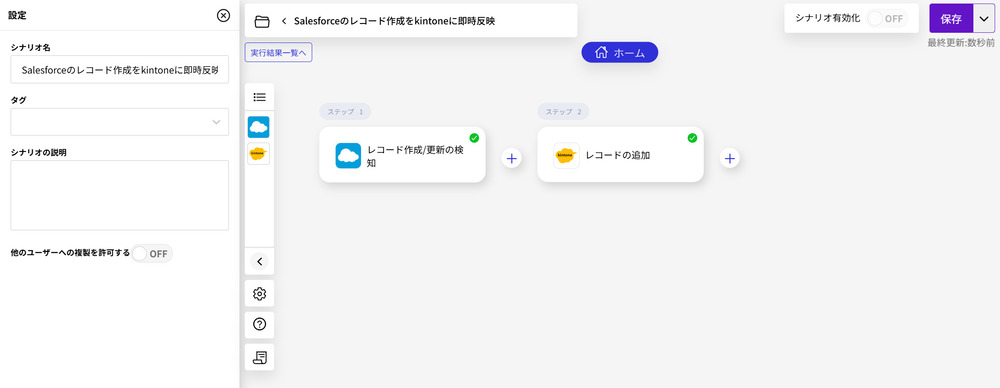 kintone×Salesforce連携保存画面1