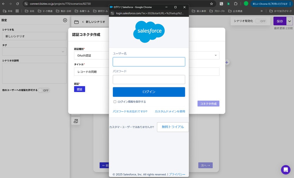 SalesforceのOAuth認証画像1