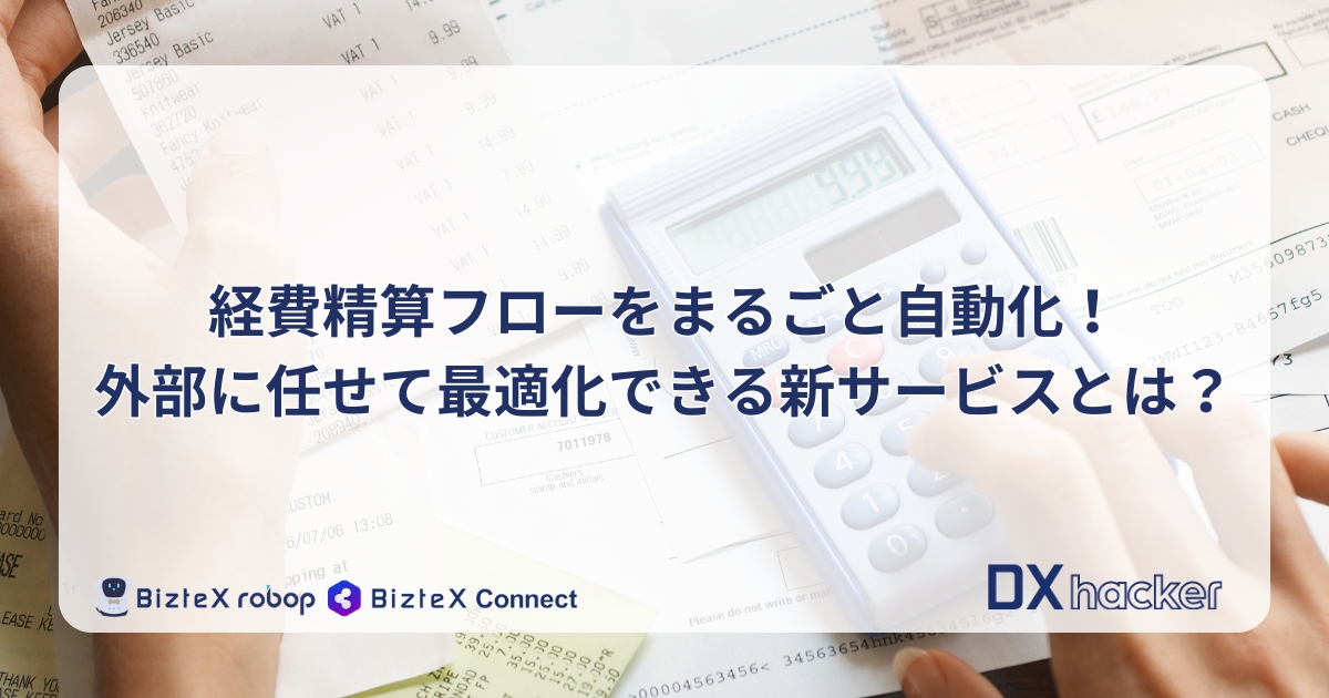 経費精算フローをインテリジェント フローで効率化するメリット記事アイキャッチ