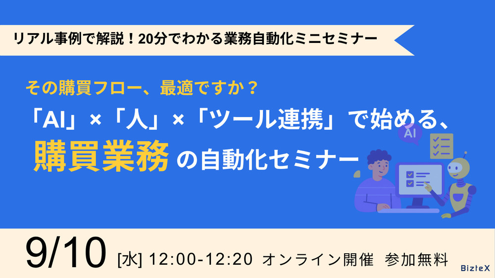 2500910セミナーアイキャッチ画像