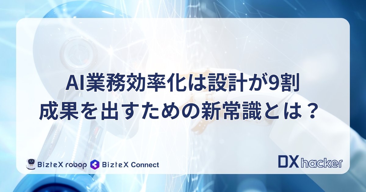 AI業務効率化記事アイキャッチ