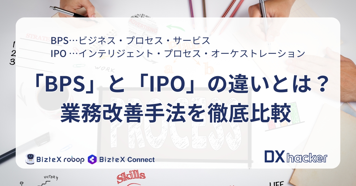 BPSとIPOの違い記事アイキャッチ