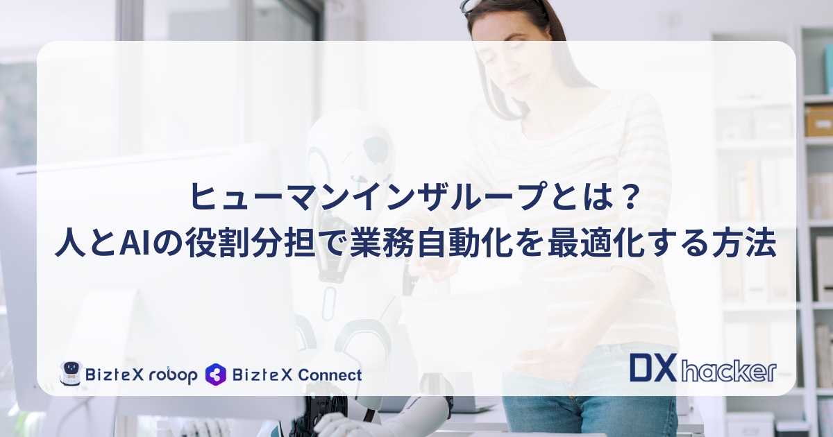 ヒューマンインザループ記事アイキャッチ