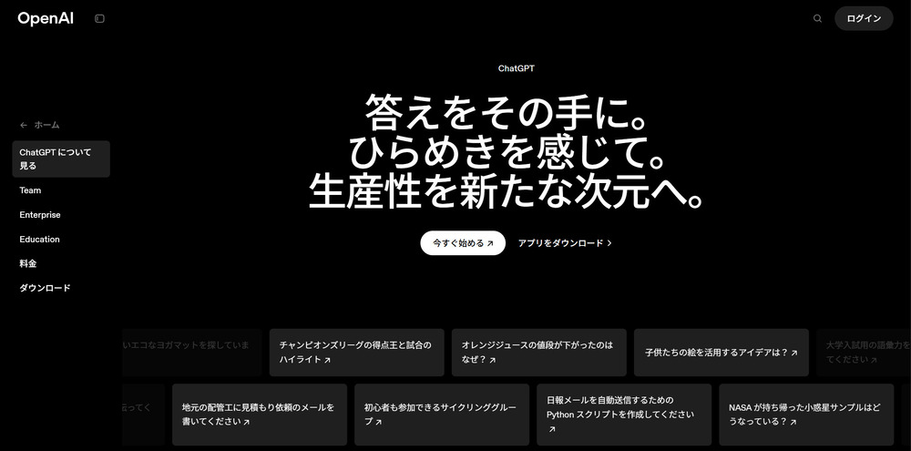 ChatGPTのTOP画像