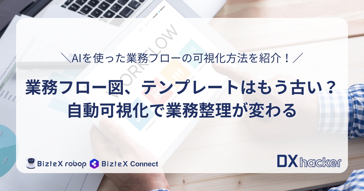業務フロー図テンプレート記事アイキャッチ
