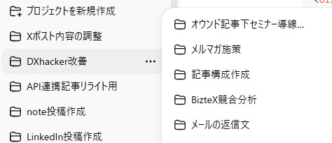ChatGPTプロジェクトリスト画像