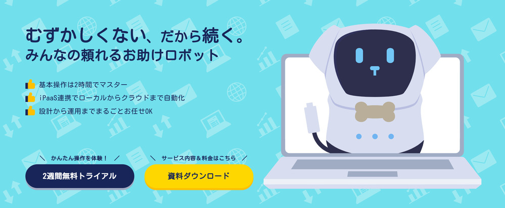 BizteX robop紹介画像