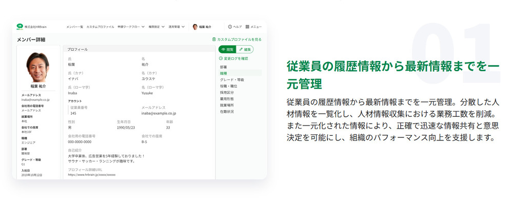 HRBrainの従業員データ画像