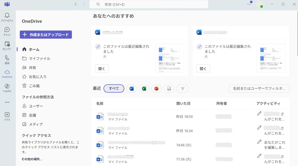 Teamsのファイル共有画像