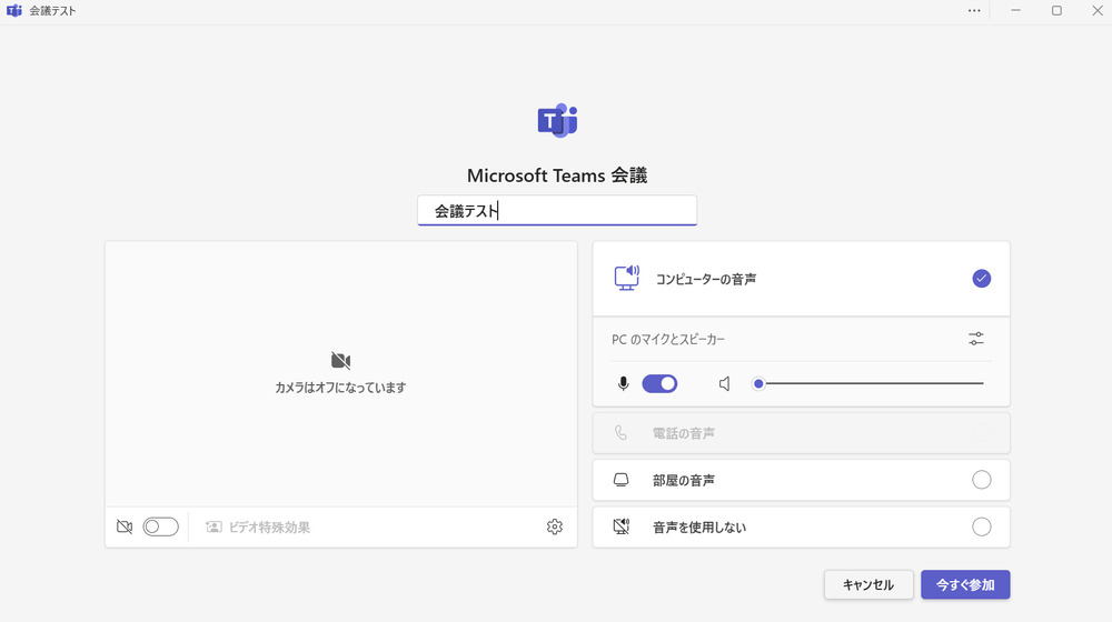 Teamsの会議画像