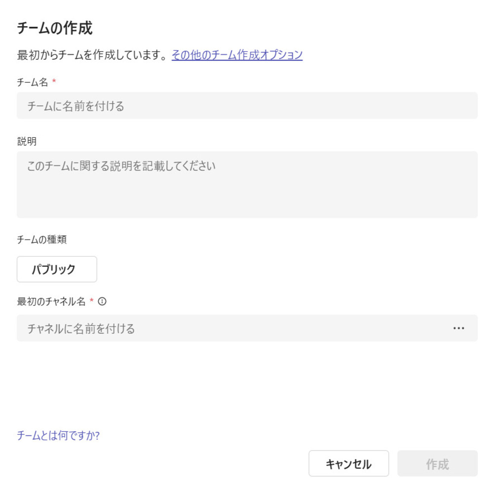 Teamsのチーム作成画像