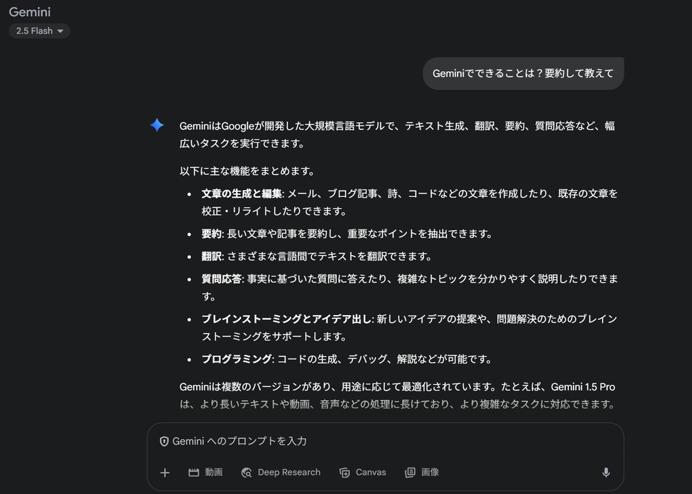 Geminiでできること