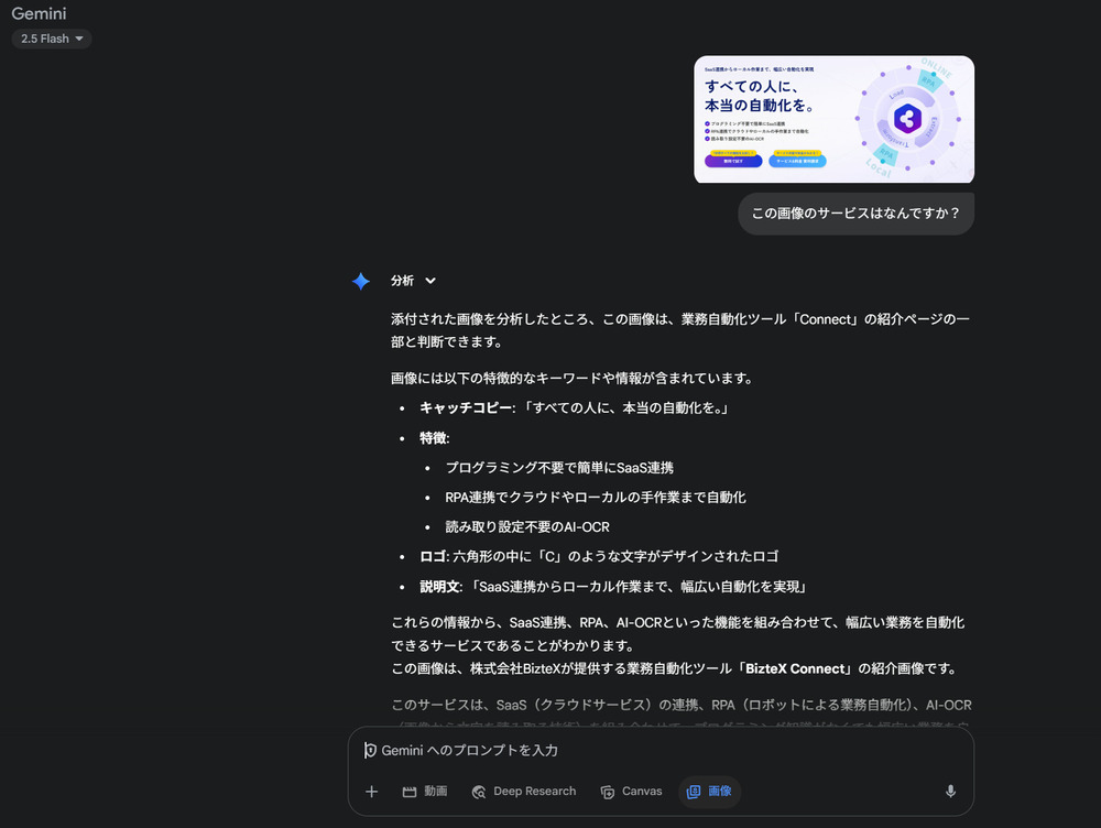 Geminiの画像解析